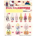 現貨出清☆絕版7-11 HELLO KITTY 玩遊世界提袋午餐袋、飲料提袋☆