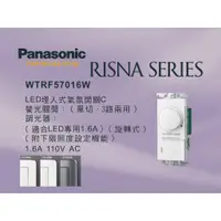 在飛比找蝦皮購物優惠-《海戰車電料》Panasonic國際牌 RISNA系列 WT