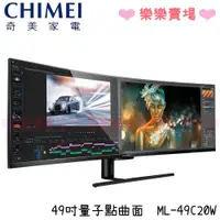 在飛比找蝦皮購物優惠-免運 樂樂【奇美 CHIMEI】ML-49C20W 49吋 