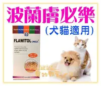 在飛比找Yahoo!奇摩拍賣優惠-【Plumes寵物部屋】波蘭FLAWITOL膚必樂《皮毛健康