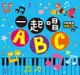 一起唱abc-兒歌點點名(附mp3) - Ebook