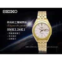 在飛比找PChome商店街優惠-SEIKO精工 手錶專賣店 SNKL26K1 時尚機械男錶 