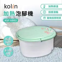 在飛比找環球Online優惠-【歌林Kolin】 加熱型泡腳機KSF－UD02_金石堂