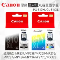 在飛比找樂天市場購物網優惠-【黑+彩】CANON PG-810XL CL-811XL 原