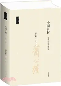 在飛比找三民網路書店優惠-中國鄉村：19世紀的帝國控制（簡體書）