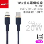 HANG CL2 TYPE-C轉 蘋果 編織傳輸線 20W PD充電線 蘋果 C TO LIGHTNING 抗彎 快充線