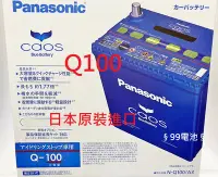 在飛比找Yahoo!奇摩拍賣優惠-Panasonic 國際牌Q100 Q-100 Q-85 E