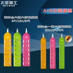 【太星電工】蓋安全 彩色電腦線六開六插(3P15A6尺) 送 蓋安全彩色一開六插電腦線(3P15A6尺)