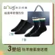 【sNug 給足呵護】3雙組牡羊座獨家清新襪禮盒(生日禮/日常短襪/頂級無痕萊卡/保養級精品襪/台灣金選獎)