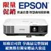 【現貨供應】EPSON EB-2065投影機(獨家千元好禮)★可分期付款~含三年保固！原廠公司貨