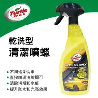 在飛比找樂天市場購物網優惠-真便宜 美國龜牌TurtleWax T143 乾洗型清潔噴蠟