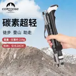 匡途登山杖碳纖維摺疊行山手杖超輕碳素伸縮柺杖棍戶外登山裝備