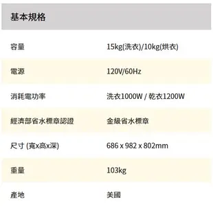 【8TWFC6810LW】Whirlpool 惠而浦 滾筒洗脫烘洗衣機 (洗衣15kg/烘衣10kg) ~美國原裝進口~