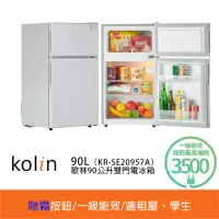 在飛比找momo購物網優惠-【Kolin 歌林】90公升一級能效定頻右開雙門小冰箱(KR