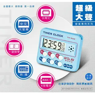 【聖岡科技Dr.AV】TM-262炫彩 數位 計時器(台製IC 營業用 超大聲 時鐘 正/倒數 中文大螢幕)