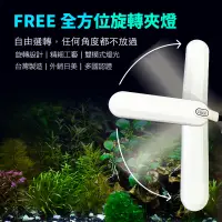 在飛比找蝦皮購物優惠-FREE 全方位旋轉夾燈 小夾燈 LED燈 水族燈 水族箱照