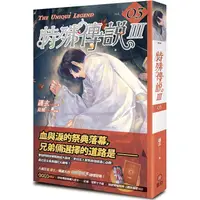 在飛比找蝦皮商城優惠-特殊傳說Ⅲ vol.03【金石堂】