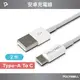 (現貨) 寶利威爾 Type-A To Type-C USB 安卓 iPad 快充線 2米 POLYWELL