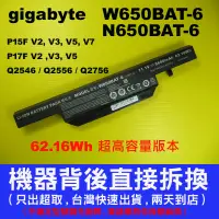 在飛比找蝦皮購物優惠-最高容原廠電池 W650BAT-6 gigabyte Q25