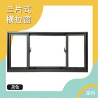 在飛比找momo購物網優惠-【HAILI DIY 門窗專家】三片式橫拉氣密隔音窗 / 軌