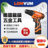 在飛比找蝦皮購物優惠-【LOMVUM 龍韻】16.8V雙速鋰電池多功能電鑽(501