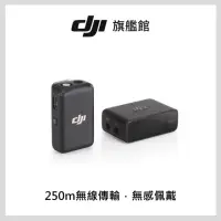 在飛比找momo購物網優惠-【DJI】MIC 無線麥克風 1v1(聯強國際貨)