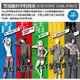 (絕版)【青空文化】ST警視廳科學特搜班：青色/紅色/黃色/綠色/黑色調查檔案