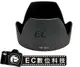 【EC數位】Canon 專用遮光罩 EW-83J EW83J 太陽罩 遮光罩 EF-S 17-55mm