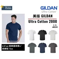 在飛比找蝦皮購物優惠-【GILDAN】美版2000 6.0 oz 經典重磅素t/純