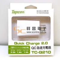 在飛比找PChome商店街優惠-【祥昌電子】 Topcom TC-QC210 高通快充QC 