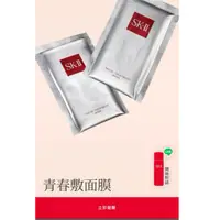 在飛比找蝦皮購物優惠-百貨週年慶 SKII 青春敷面膜