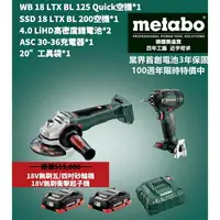 在飛比找樂天市場購物網優惠-台北益昌限量特價!! 德國 METABO 18V 鋰電 衝擊