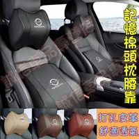 在飛比找蝦皮購物優惠-日產 頭枕腰靠 車載頸枕腰墊LIVINA TIIDA SEN