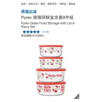 在飛比找蝦皮購物優惠-【Pyrex】玻璃保鮮盒含蓋8件組 #1459394