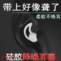 在飛比找Yahoo!奇摩拍賣優惠-耳塞隔音耳罩完全隔音耳罩睡覺隔音耳塞防噪防吵宿舍學習降噪工業