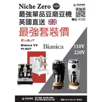 在飛比找蝦皮購物優惠-Bianca 套裝niche zero磨豆機