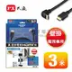 【祥昌電子】大通 PX HD-3V HDMI A to A 90度 壁掛電視 省空間 高畫質傳輸 (3M)