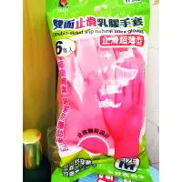 在飛比找蝦皮購物優惠-雙面止滑乳膠手套6入（袋裝）誼林品牌