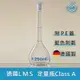 《實驗室耗材專賣》德製 LMS 定量瓶 A級 25ML 實驗儀器 玻璃容器 VOLUMETRIC FLASK CLASS A