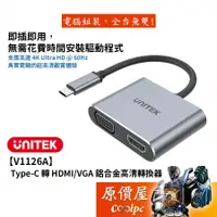 在飛比找蝦皮商城優惠-UNITEK優越者【V1126A】Type-C 轉 HDMI