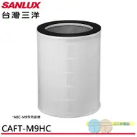 在飛比找蝦皮商城優惠-SANLUX 台灣三洋 空氣清淨機 ABC-M9 專用濾網 