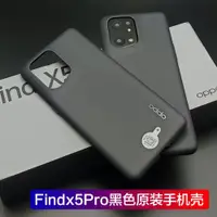 在飛比找ETMall東森購物網優惠-適用oppo findx5pro原裝手機殼正品配保護廠硅膠軟