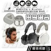 在飛比找樂天市場購物網優惠-森海塞爾 Sennheiser MOMENTUM 4 Wir