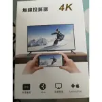 真4K+四核心 新4K高解析 電視棒 隨插即用 手機轉電視 手機接電視 手機投影電視 筆電投影 適用蘋果安卓