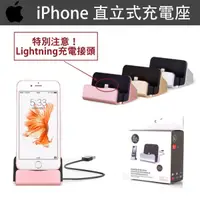 在飛比找蝦皮購物優惠-Apple iPhone Lightning DOCK 充電