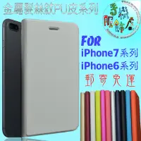 在飛比找蝦皮購物優惠-(手機服飾店)適用Apple IPhone7 iphone6