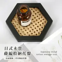 在飛比找momo購物網優惠-【桌面擺飾】日式木質藤編收納托盤(置物架 飾品盤 收納盤 展