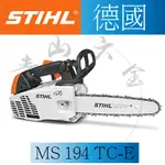 『青山六金』附發票 德國 STIHL MS 194 TC-E 輕拉型 引擎式鏈鋸機 鏈鋸 鏈鋸機 MS194