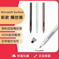 在飛比找蝦皮商城精選優惠-Microsoft Surface 觸控筆 pro7/6/5