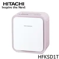 在飛比找QKSHOPPING優惠-HITACHI 日立四季烘被機 HFKSD1T【粉紅】